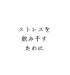 酒好きが語るお酒を飲む理由（個別スタンプ：25）