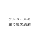 酒好きが語るお酒を飲む理由（個別スタンプ：27）