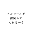 酒好きが語るお酒を飲む理由（個別スタンプ：30）