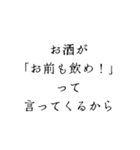酒好きが語るお酒を飲む理由（個別スタンプ：34）