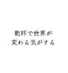 酒好きが語るお酒を飲む理由（個別スタンプ：35）