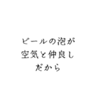 酒好きが語るお酒を飲む理由（個別スタンプ：36）