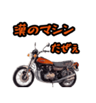 バイク好きのためのスタンプ＠Z2（個別スタンプ：1）