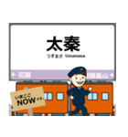 京都から兵庫 山陰線の駅名 シンプル敬語（個別スタンプ：7）