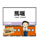 京都から兵庫 山陰線の駅名 シンプル敬語（個別スタンプ：10）