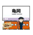 京都から兵庫 山陰線の駅名 シンプル敬語（個別スタンプ：11）