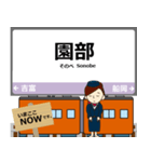 京都から兵庫 山陰線の駅名 シンプル敬語（個別スタンプ：16）