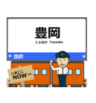 京都から兵庫 山陰線の駅名 シンプル敬語（個別スタンプ：39）