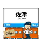 城崎から岩見 山陰本線の駅名 シンプル敬語（個別スタンプ：3）