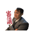会長 松本貴士[33代目]（個別スタンプ：1）
