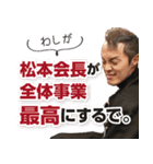 会長 松本貴士[33代目]（個別スタンプ：33）