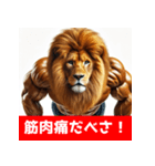 筋トレマッチョライオン！札幌バージョン（個別スタンプ：10）