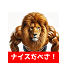 筋トレマッチョライオン！札幌バージョン（個別スタンプ：18）