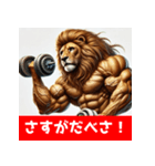 筋トレマッチョライオン！札幌バージョン（個別スタンプ：21）