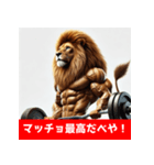 筋トレマッチョライオン！札幌バージョン（個別スタンプ：23）