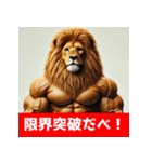 筋トレマッチョライオン！札幌バージョン（個別スタンプ：32）