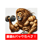 筋トレマッチョライオン！札幌バージョン（個別スタンプ：33）