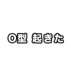 O型に届け【血液型】（個別スタンプ：1）