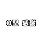 O型に届け【血液型】（個別スタンプ：2）