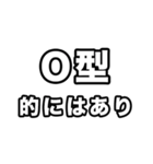 O型に届け【血液型】（個別スタンプ：6）