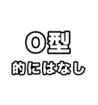 O型に届け【血液型】（個別スタンプ：7）