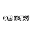 O型に届け【血液型】（個別スタンプ：10）