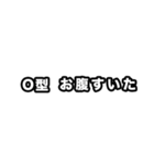 O型に届け【血液型】（個別スタンプ：11）