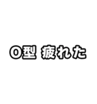 O型に届け【血液型】（個別スタンプ：12）