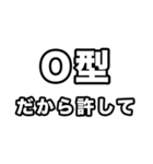 O型に届け【血液型】（個別スタンプ：13）