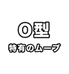 O型に届け【血液型】（個別スタンプ：14）