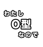 O型に届け【血液型】（個別スタンプ：26）