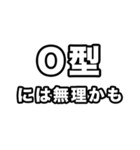 O型に届け【血液型】（個別スタンプ：29）