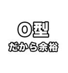 O型に届け【血液型】（個別スタンプ：30）