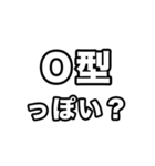 O型に届け【血液型】（個別スタンプ：31）