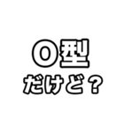 O型に届け【血液型】（個別スタンプ：35）