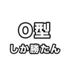 O型に届け【血液型】（個別スタンプ：36）