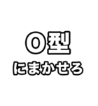 O型に届け【血液型】（個別スタンプ：38）