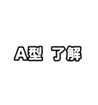 A型に届け【血液型】（個別スタンプ：4）