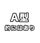 A型に届け【血液型】（個別スタンプ：6）