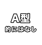 A型に届け【血液型】（個別スタンプ：7）