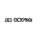 A型に届け【血液型】（個別スタンプ：11）