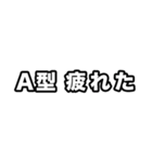 A型に届け【血液型】（個別スタンプ：12）