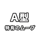 A型に届け【血液型】（個別スタンプ：14）