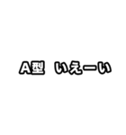 A型に届け【血液型】（個別スタンプ：17）