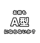 A型に届け【血液型】（個別スタンプ：18）