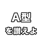 A型に届け【血液型】（個別スタンプ：19）