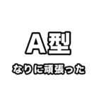 A型に届け【血液型】（個別スタンプ：22）