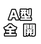 A型に届け【血液型】（個別スタンプ：28）