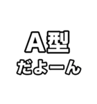 A型に届け【血液型】（個別スタンプ：33）