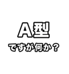 A型に届け【血液型】（個別スタンプ：34）